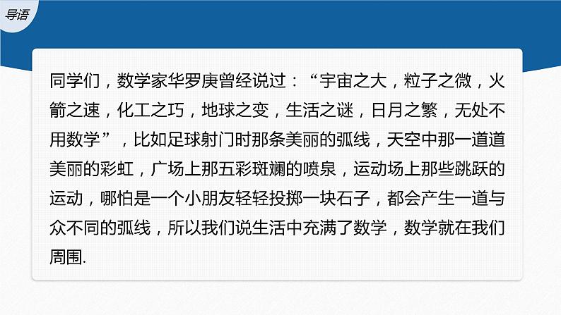新教材人教A版步步高学习笔记【学案+同步课件】3.3.1　抛物线及其标准方程03