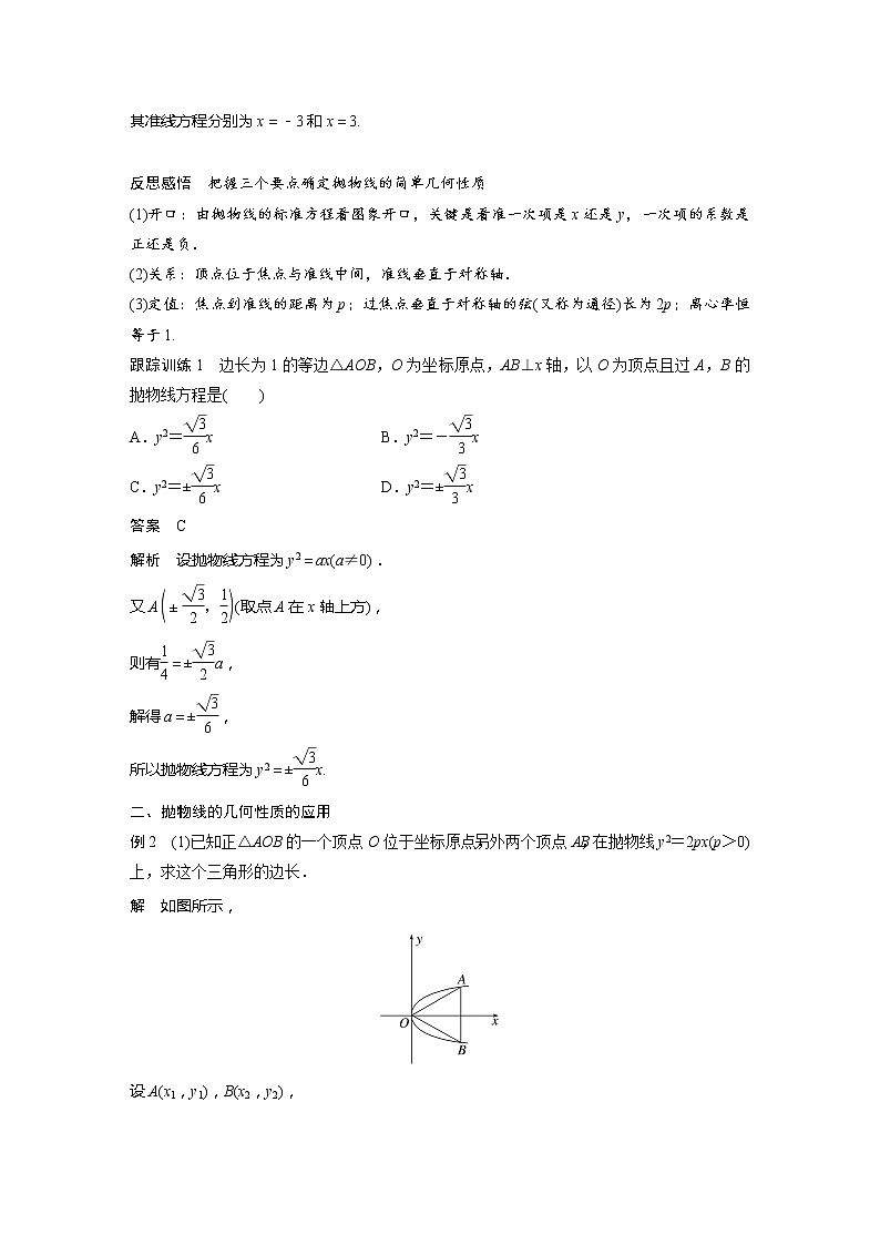 3.3.2　第1课时　抛物线的简单几何性质第3页