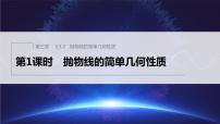 高中数学人教A版 (2019)选择性必修 第一册3.3 抛物线授课课件ppt