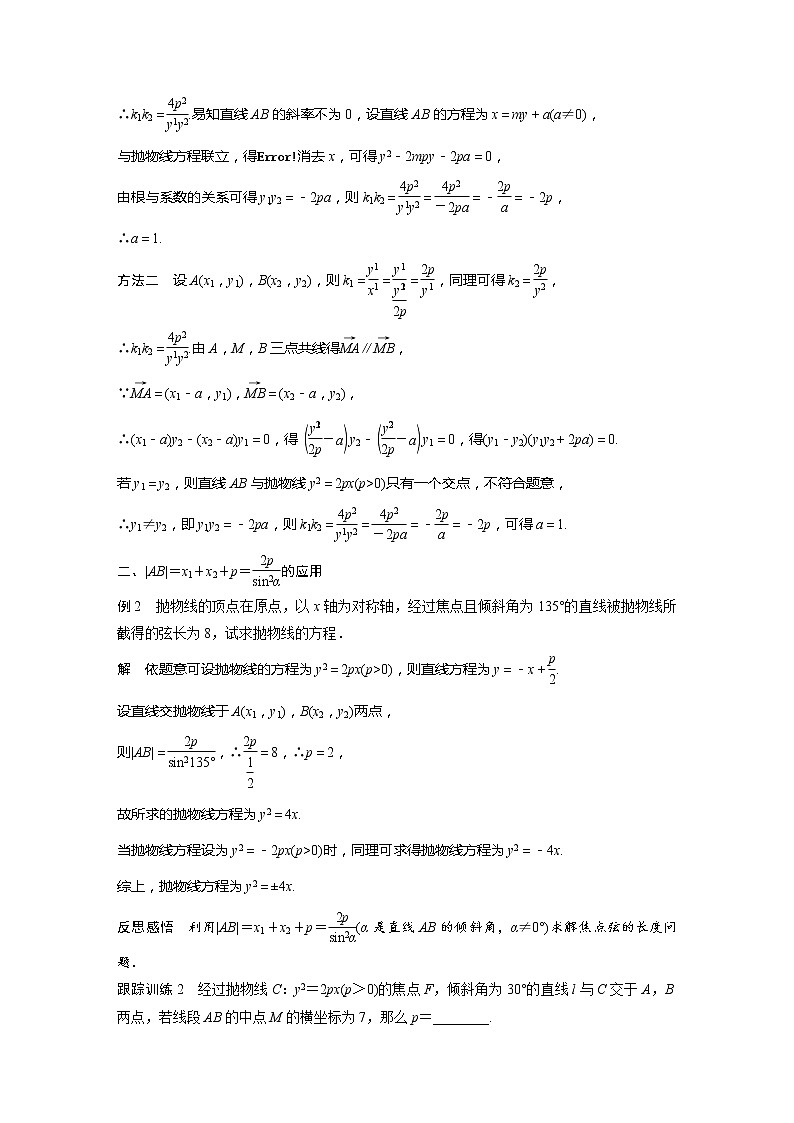 新教材人教A版步步高学习笔记【学案+同步课件】§3.3　习题课　抛物线焦点弦的应用02