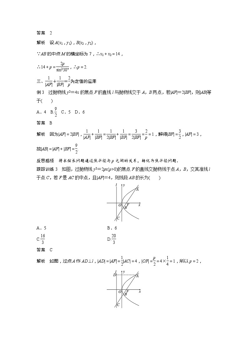 新教材人教A版步步高学习笔记【学案+同步课件】§3.3　习题课　抛物线焦点弦的应用03