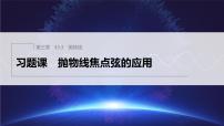 数学选择性必修 第一册3.3 抛物线习题课件ppt