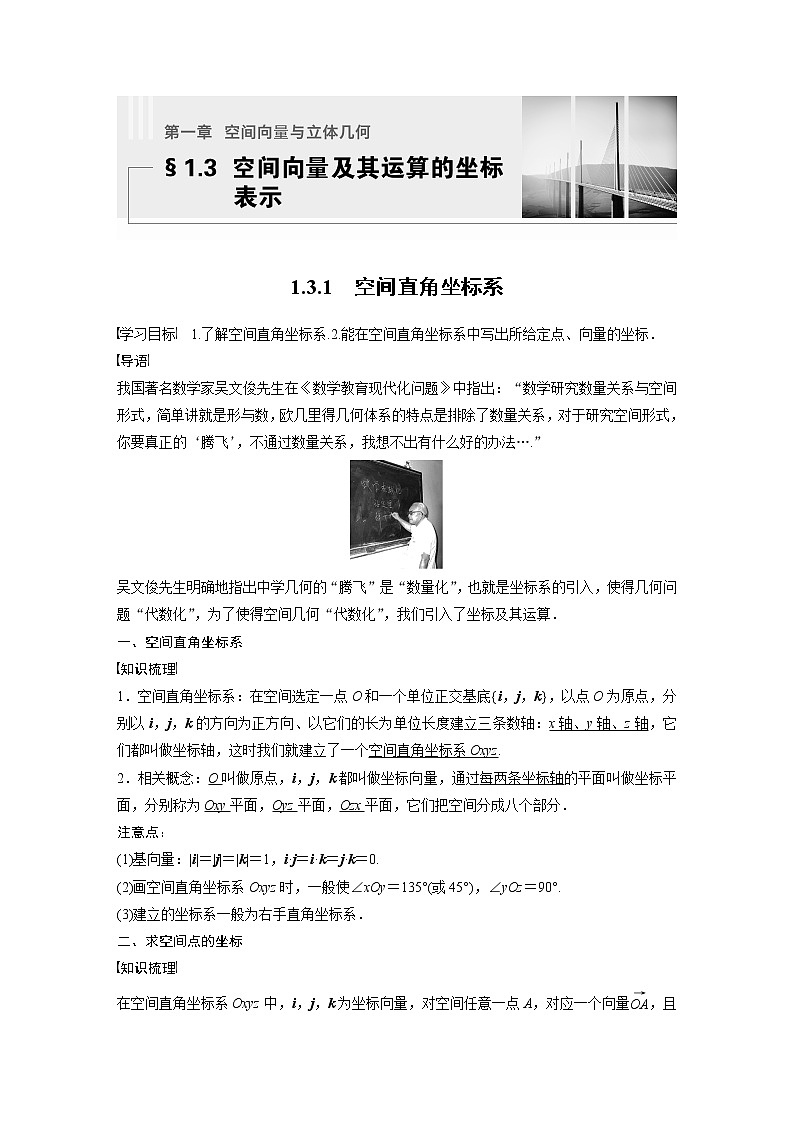 1.3.1　空间直角坐标系第1页