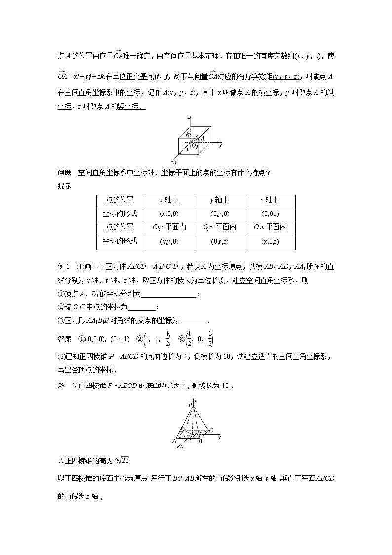 1.3.1　空间直角坐标系第2页