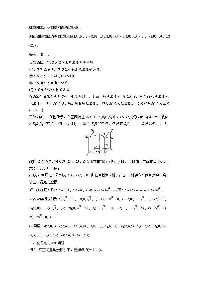 1.3.1　空间直角坐标系第3页