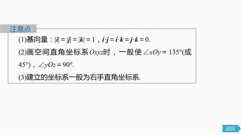 1.3.1　空间直角坐标系第7页