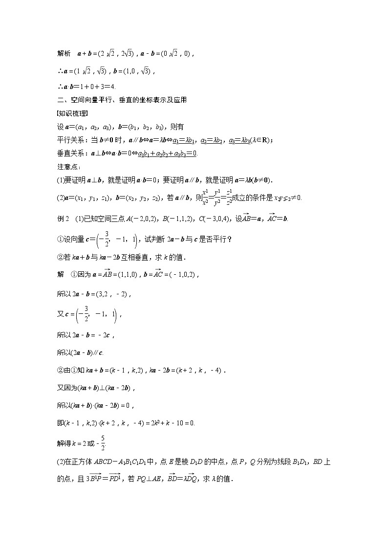 新教材人教A版步步高学习笔记【学案+同步课件】1.3.2　空间向量运算的坐标表示03