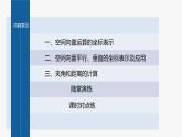 新教材人教A版步步高学习笔记【学案+同步课件】1.3.2　空间向量运算的坐标表示