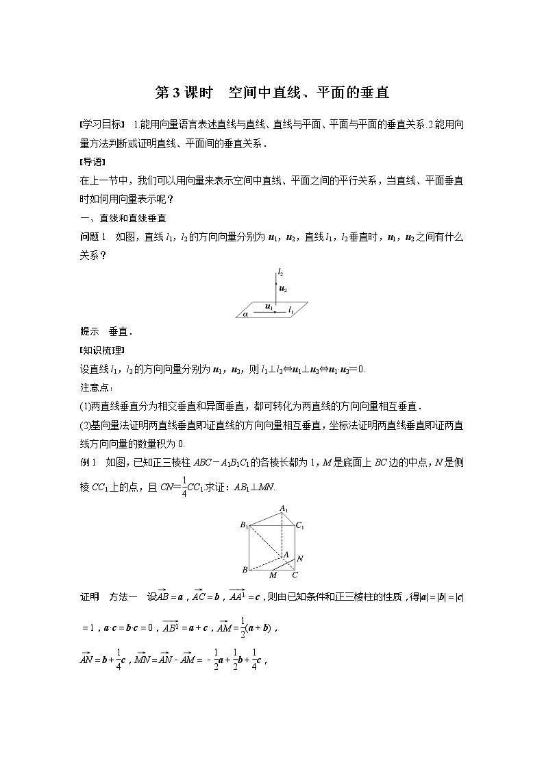新教材人教A版步步高学习笔记【学案+同步课件】1.4.1　第3课时　空间中直线、平面的垂直01