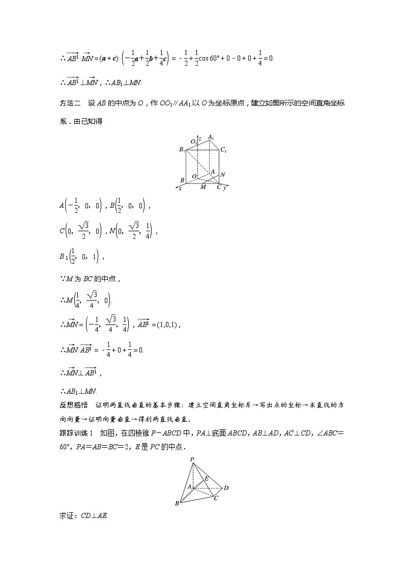 新教材人教A版步步高学习笔记【学案+同步课件】1.4.1　第3课时　空间中直线、平面的垂直02