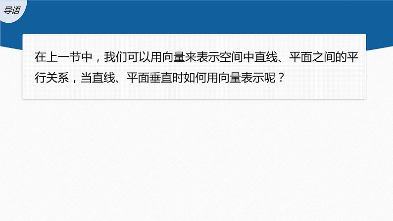 新教材人教A版步步高学习笔记【学案+同步课件】1.4.1　第3课时　空间中直线、平面的垂直03