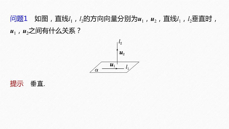新教材人教A版步步高学习笔记【学案+同步课件】1.4.1　第3课时　空间中直线、平面的垂直06