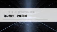 高中数学人教A版 (2019)选择性必修 第一册1.4 空间向量的应用背景图ppt课件