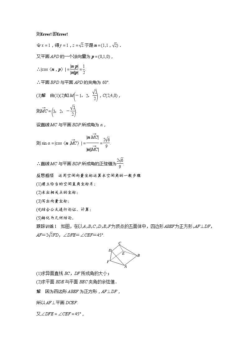 新教材人教A版步步高学习笔记【学案+同步课件】§1.4　习题课　空间向量应用的综合问题02