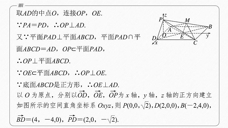 新教材人教A版步步高学习笔记【学案+同步课件】§1.4　习题课　空间向量应用的综合问题08