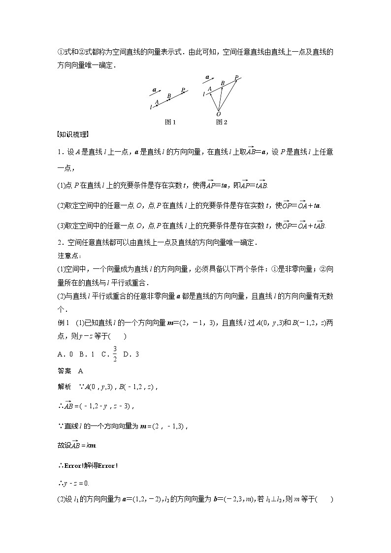 新教材人教A版步步高学习笔记【学案+同步课件】1.4.1　第1课时　空间中点、直线和平面的向量表示02