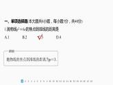新教材人教A版步步高學習筆記【學案+同步課件】章末檢測試卷(三)