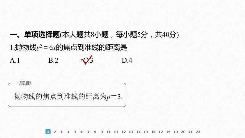 新教材人教A版步步高学习笔记【学案+同步课件】章末检测试卷(三)02