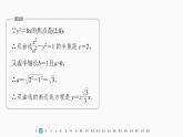 新教材人教A版步步高學習筆記【學案+同步課件】章末檢測試卷(三)