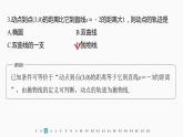 新教材人教A版步步高學習筆記【學案+同步課件】章末檢測試卷(三)