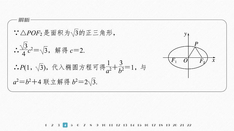 新教材人教A版步步高学习笔记【学案+同步课件】章末检测试卷(三)07