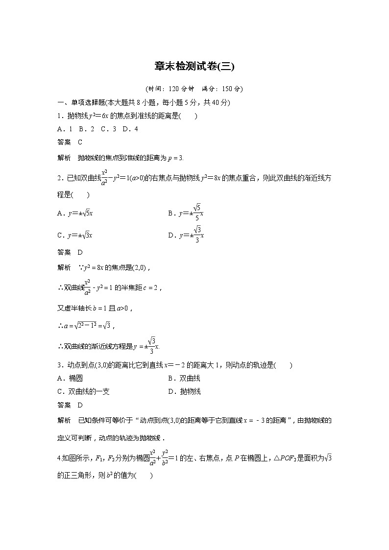 新教材人教A版步步高学习笔记【学案+同步课件】章末检测试卷(三)01