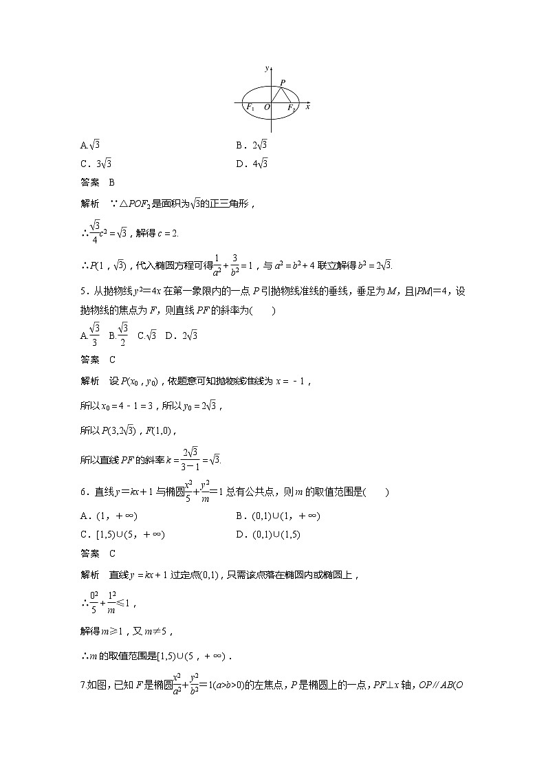 新教材人教A版步步高学习笔记【学案+同步课件】章末检测试卷(三)02