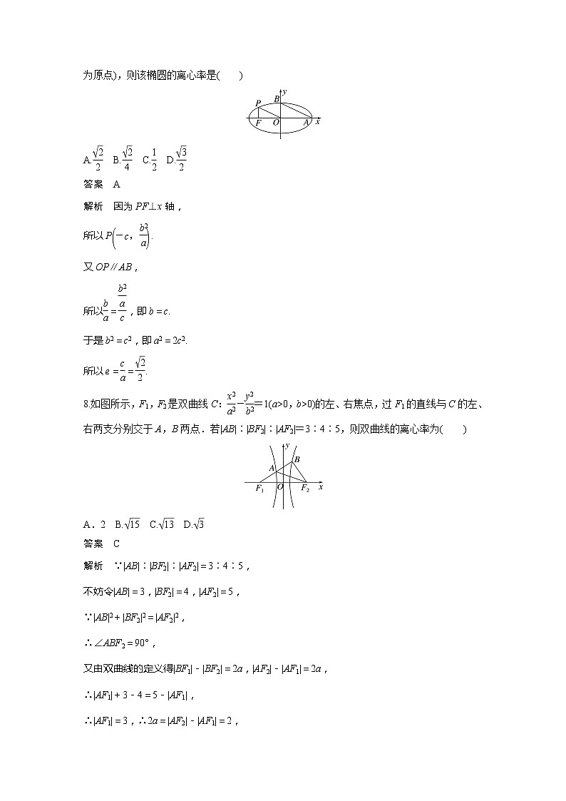 新教材人教A版步步高学习笔记【学案+同步课件】章末检测试卷(三)03