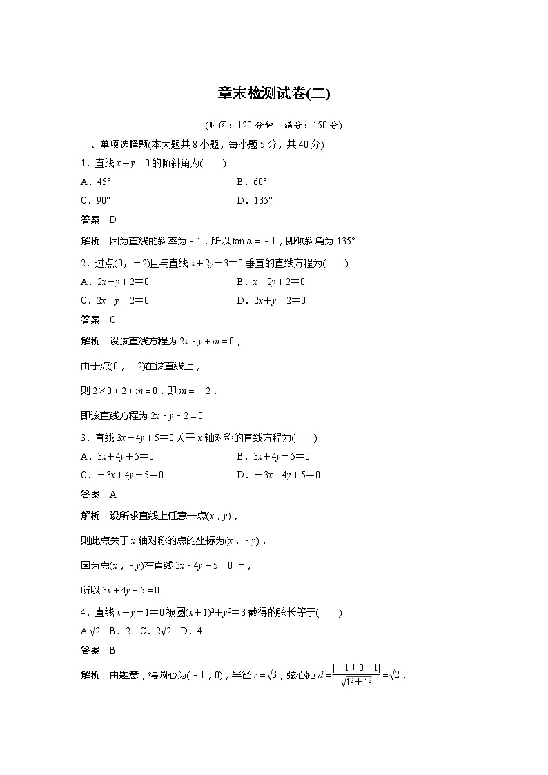 新教材人教A版步步高学习笔记【学案+同步课件】章末检测试卷(二)01