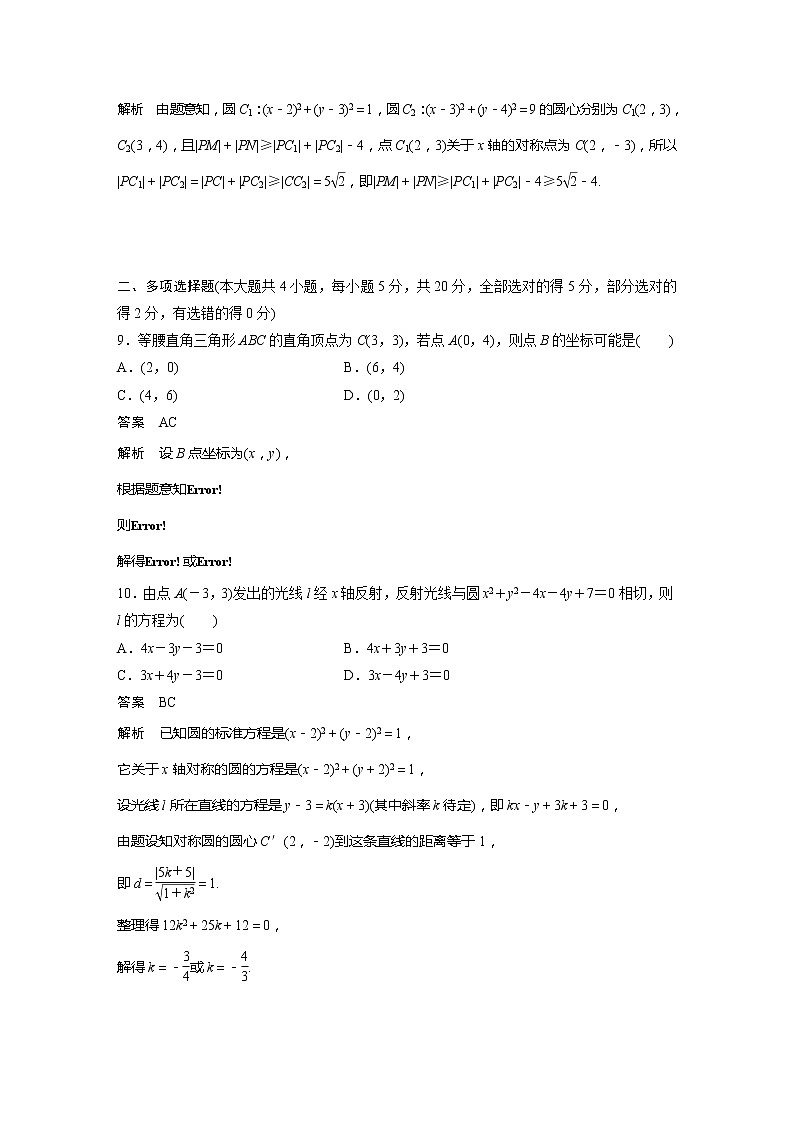 新教材人教A版步步高学习笔记【学案+同步课件】章末检测试卷(二)03