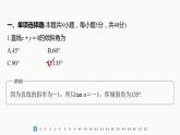 新教材人教A版步步高學習筆記【學案+同步課件】章末檢測試卷(二)