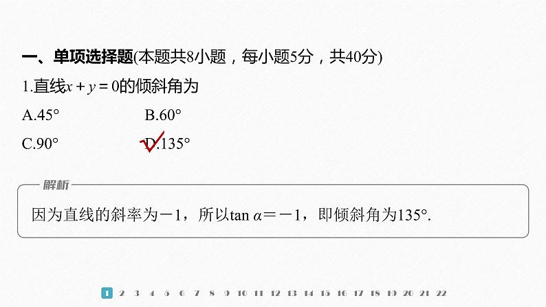 新教材人教A版步步高学习笔记【学案+同步课件】章末检测试卷(二)02