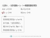 新教材人教A版步步高學習筆記【學案+同步課件】章末檢測試卷(二)
