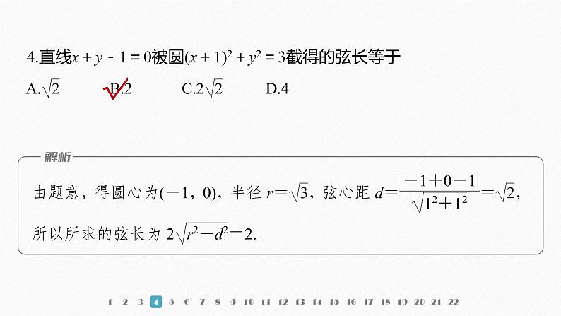 新教材人教A版步步高学习笔记【学案+同步课件】章末检测试卷(二)05