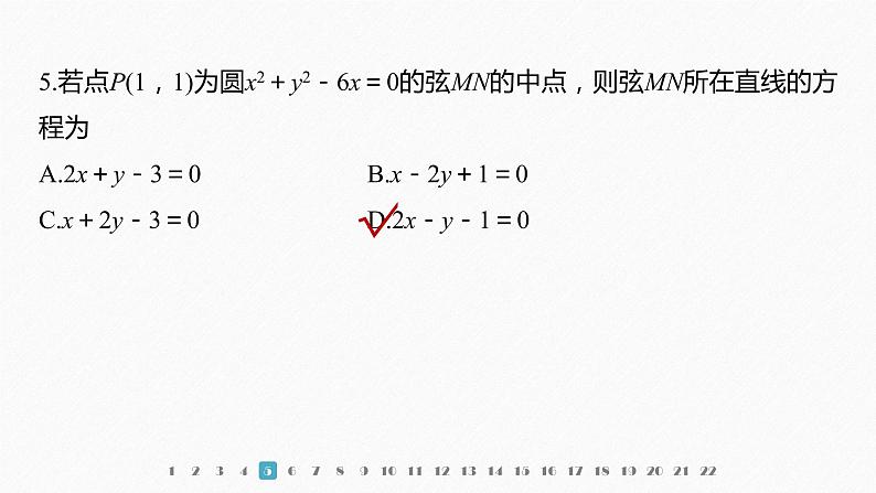 新教材人教A版步步高学习笔记【学案+同步课件】章末检测试卷(二)06