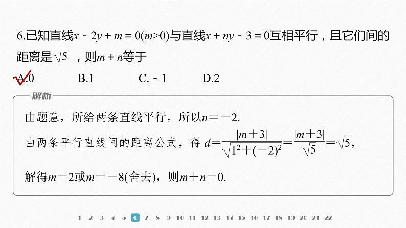 新教材人教A版步步高学习笔记【学案+同步课件】章末检测试卷(二)08