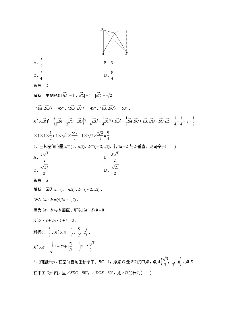 新教材人教A版步步高学习笔记【学案+同步课件】章末检测试卷 (一)02