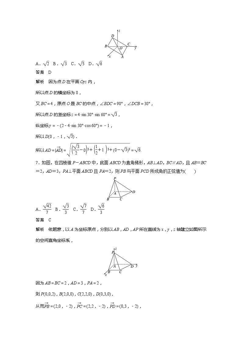 新教材人教A版步步高学习笔记【学案+同步课件】章末检测试卷 (一)03