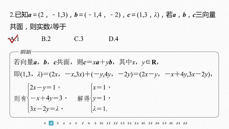 新教材人教A版步步高学习笔记【学案+同步课件】章末检测试卷 (一)03