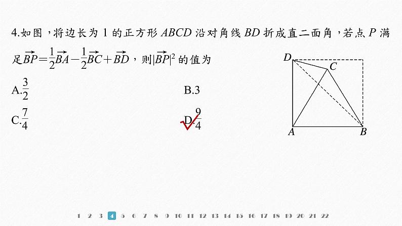 新教材人教A版步步高学习笔记【学案+同步课件】章末检测试卷 (一)06
