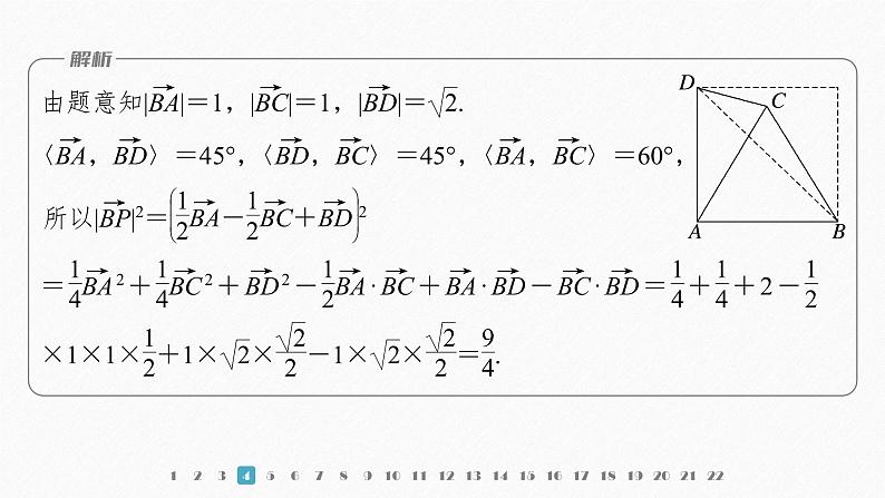 新教材人教A版步步高学习笔记【学案+同步课件】章末检测试卷 (一)07