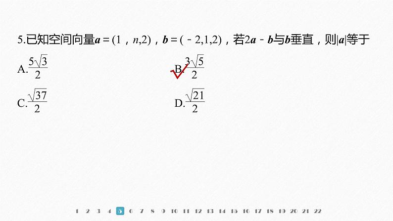 新教材人教A版步步高学习笔记【学案+同步课件】章末检测试卷 (一)08