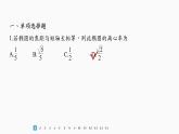 新教材人教A版步步高學習筆記【學案+同步課件】再練一課(范圍：§3.1～§3.2)