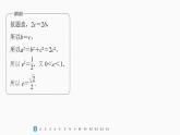 新教材人教A版步步高學習筆記【學案+同步課件】再練一課(范圍：§3.1～§3.2)