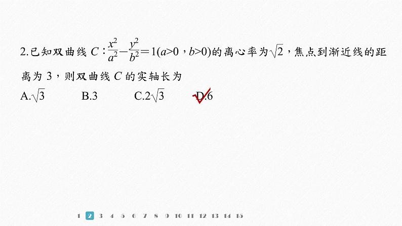 新教材人教A版步步高学习笔记【学案+同步课件】再练一课(范围：§3.1～§3.2)04