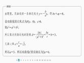 新教材人教A版步步高学习笔记【学案+同步课件】再练一课(范围：§3.1～§3.2)