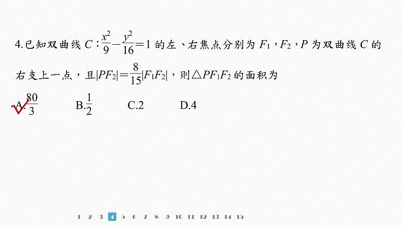 新教材人教A版步步高学习笔记【学案+同步课件】再练一课(范围：§3.1～§3.2)08