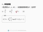 新教材人教A版步步高學習筆記【學案+同步課件】再練一課(范圍：§2.1～§2.3)