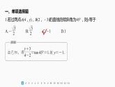 新教材人教A版步步高学习笔记【学案+同步课件】再练一课(范围：§2.1～§2.3)