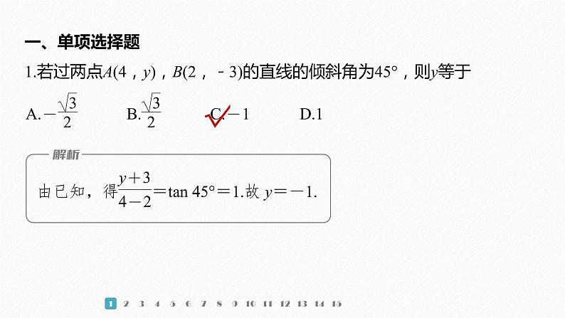 新教材人教A版步步高学习笔记【学案+同步课件】再练一课(范围：§2.1～§2.3)02